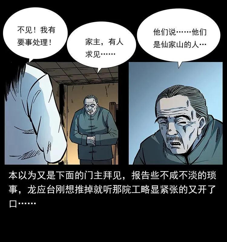 173 踏入龙家 第51页