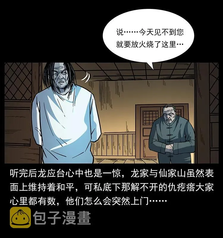 173 踏入龙家 第52页