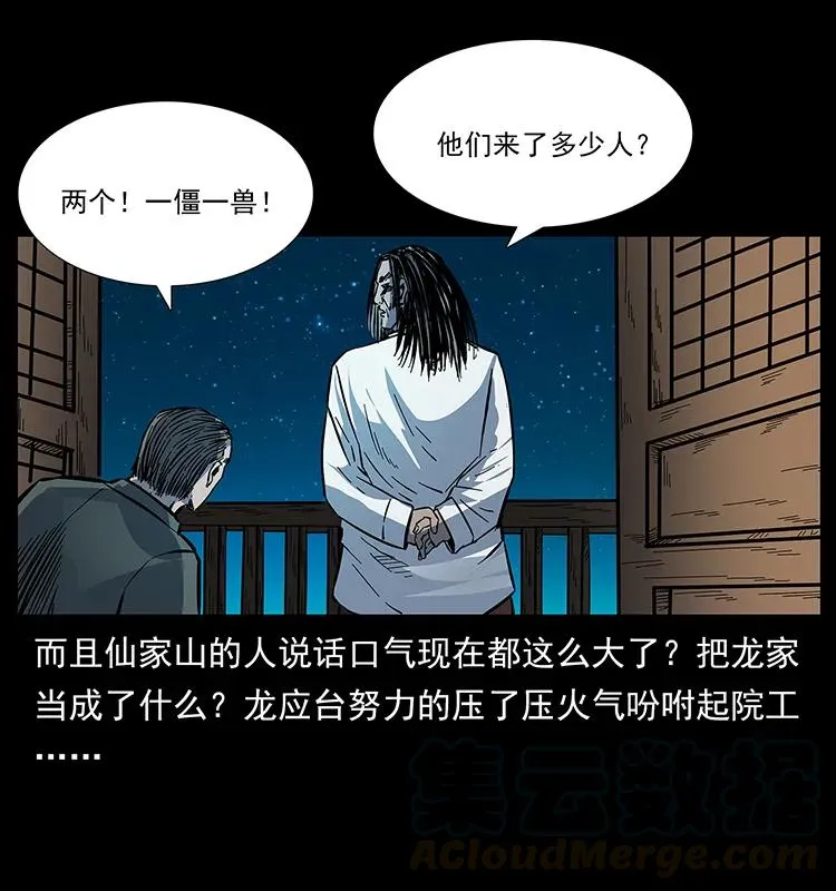 173 踏入龙家 第53页