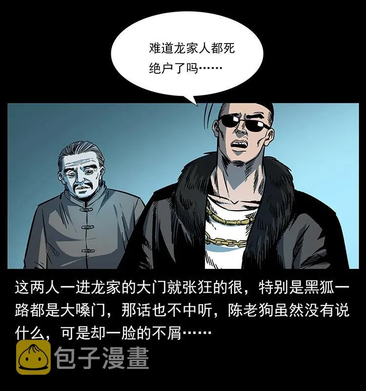 173 踏入龙家 第59页