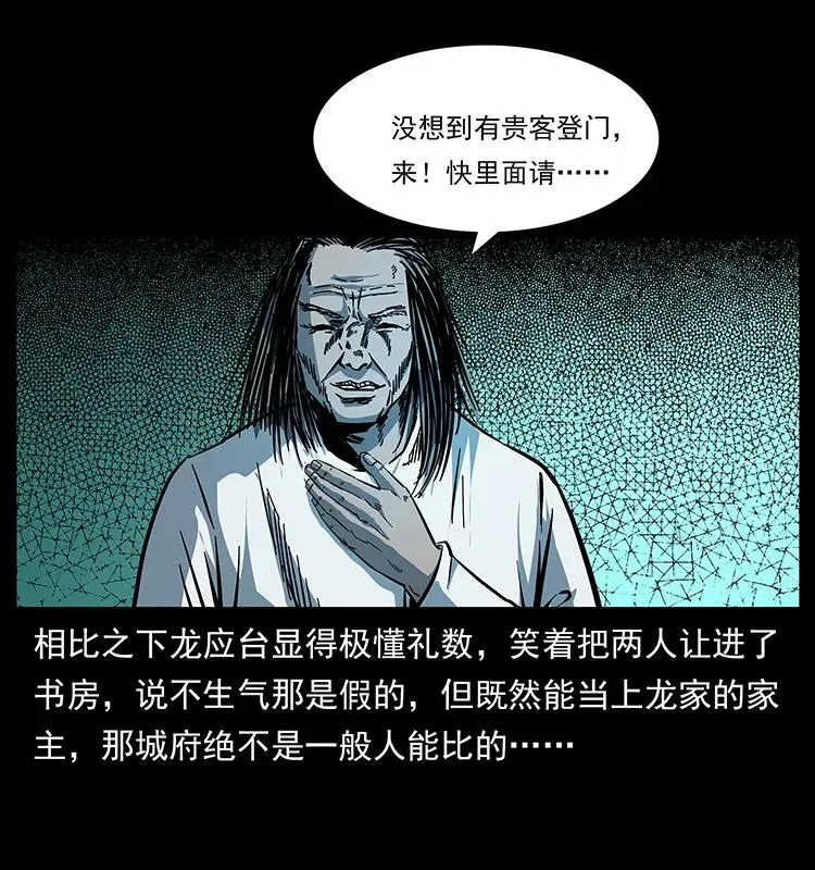 173 踏入龙家 第60页