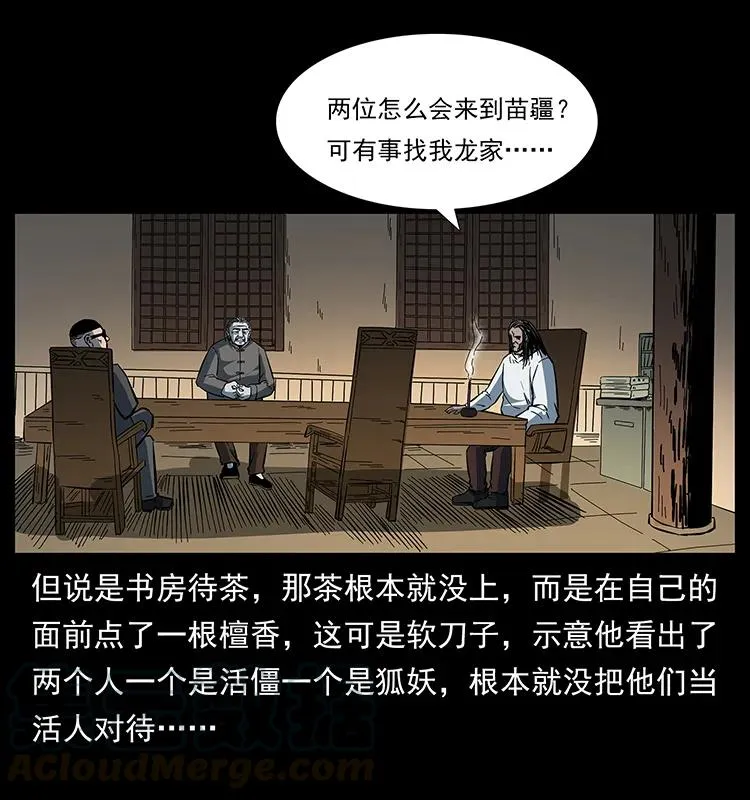173 踏入龙家 第61页