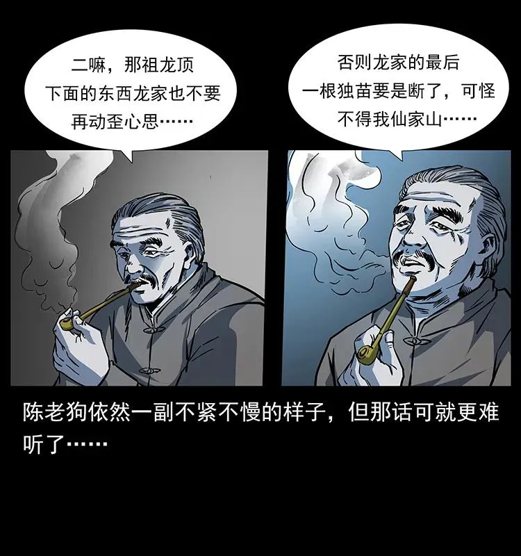 173 踏入龙家 第66页