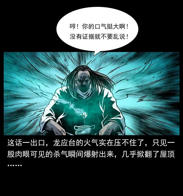 173 踏入龙家 第67页