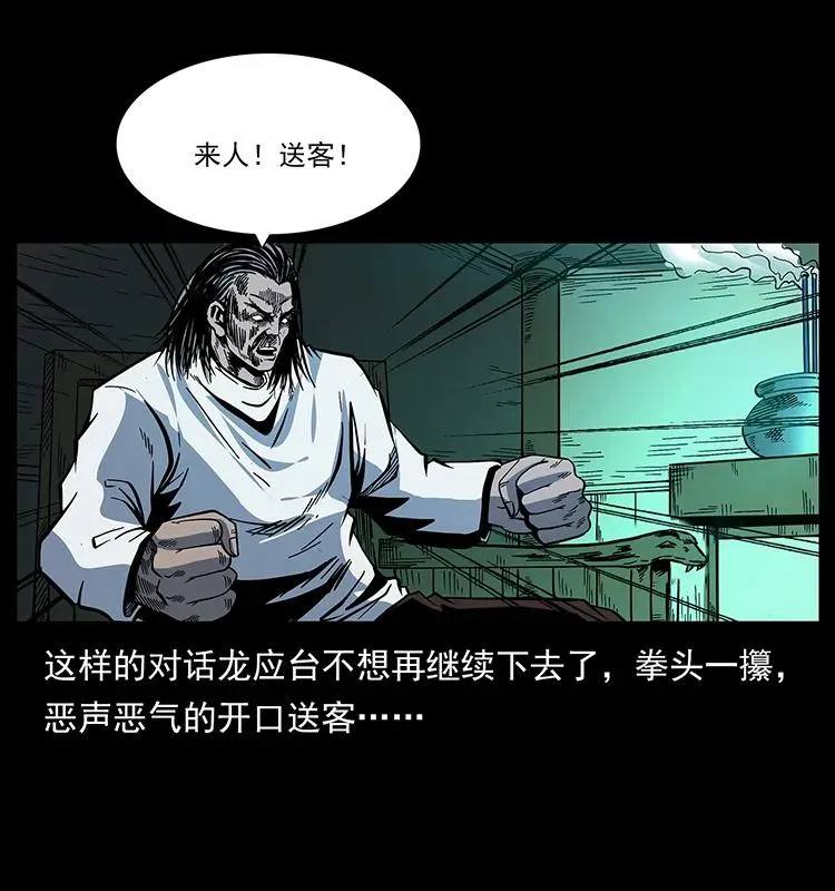 173 踏入龙家 第71页