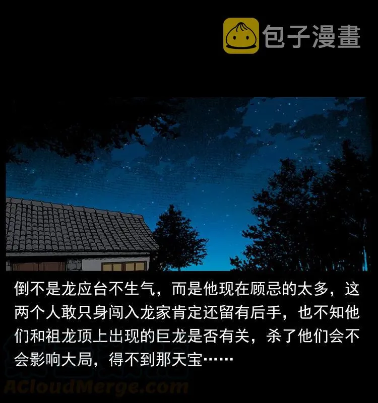 173 踏入龙家 第77页