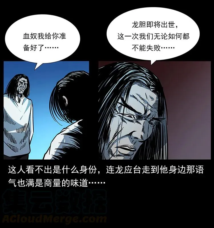 173 踏入龙家 第81页