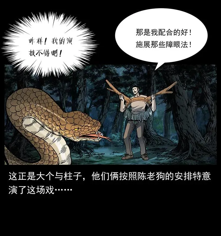 173 踏入龙家 第88页