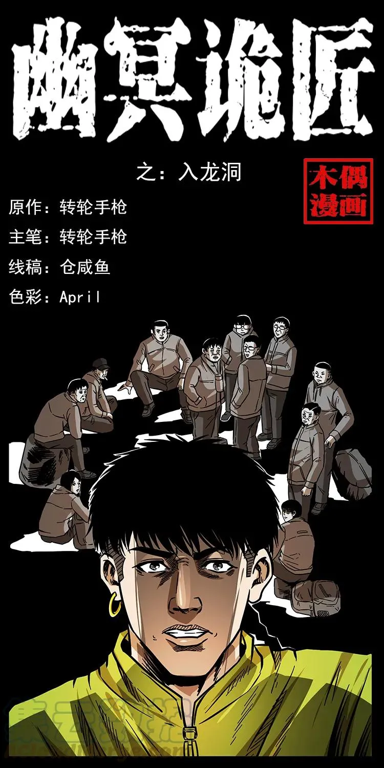 175 入龙洞 第1页