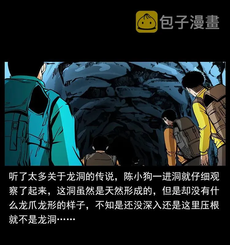 175 入龙洞 第12页