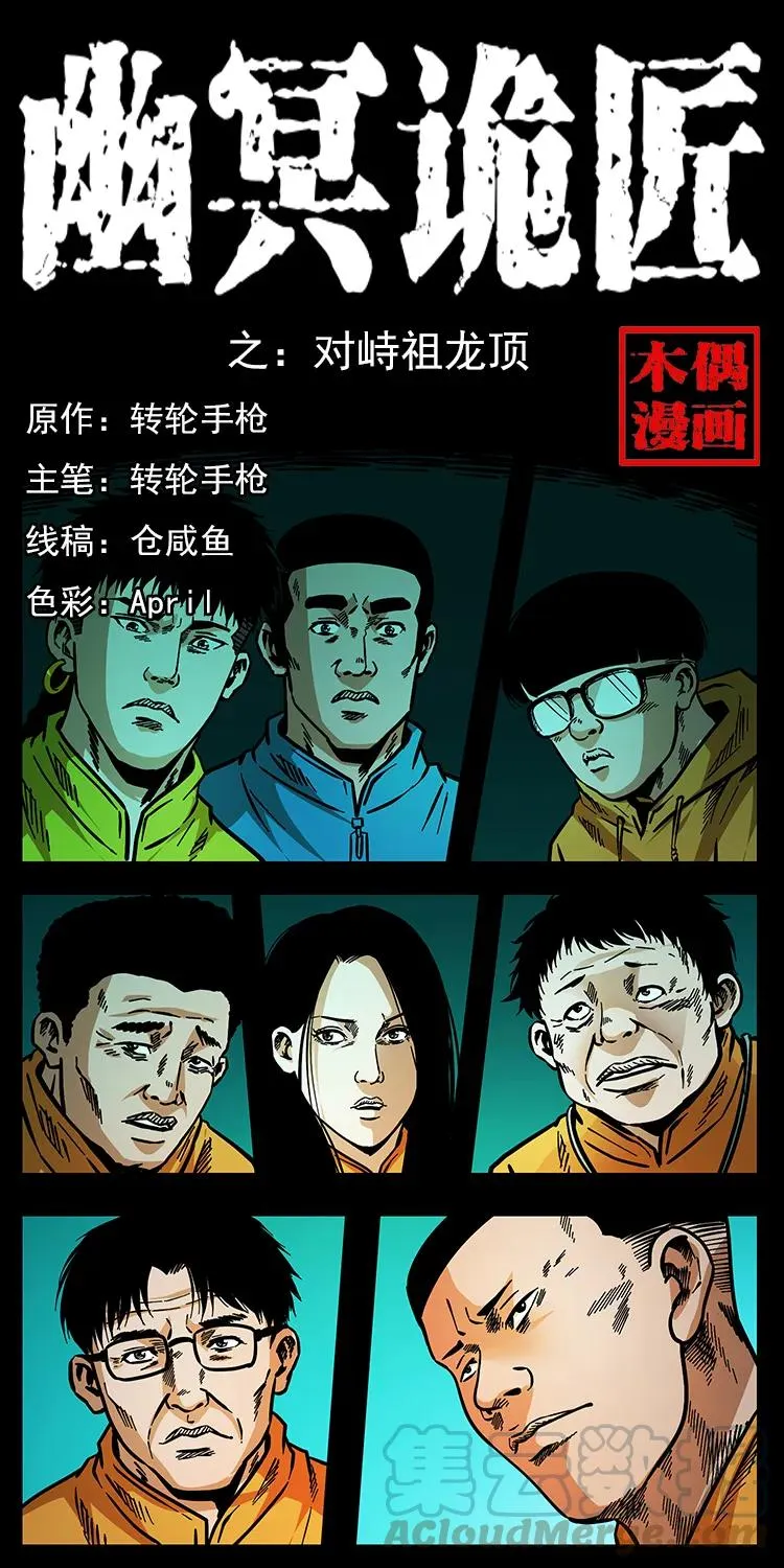 176 对峙祖龙顶 第1页