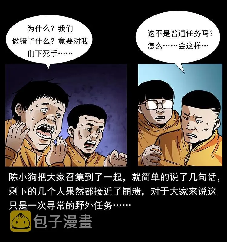176 对峙祖龙顶 第4页