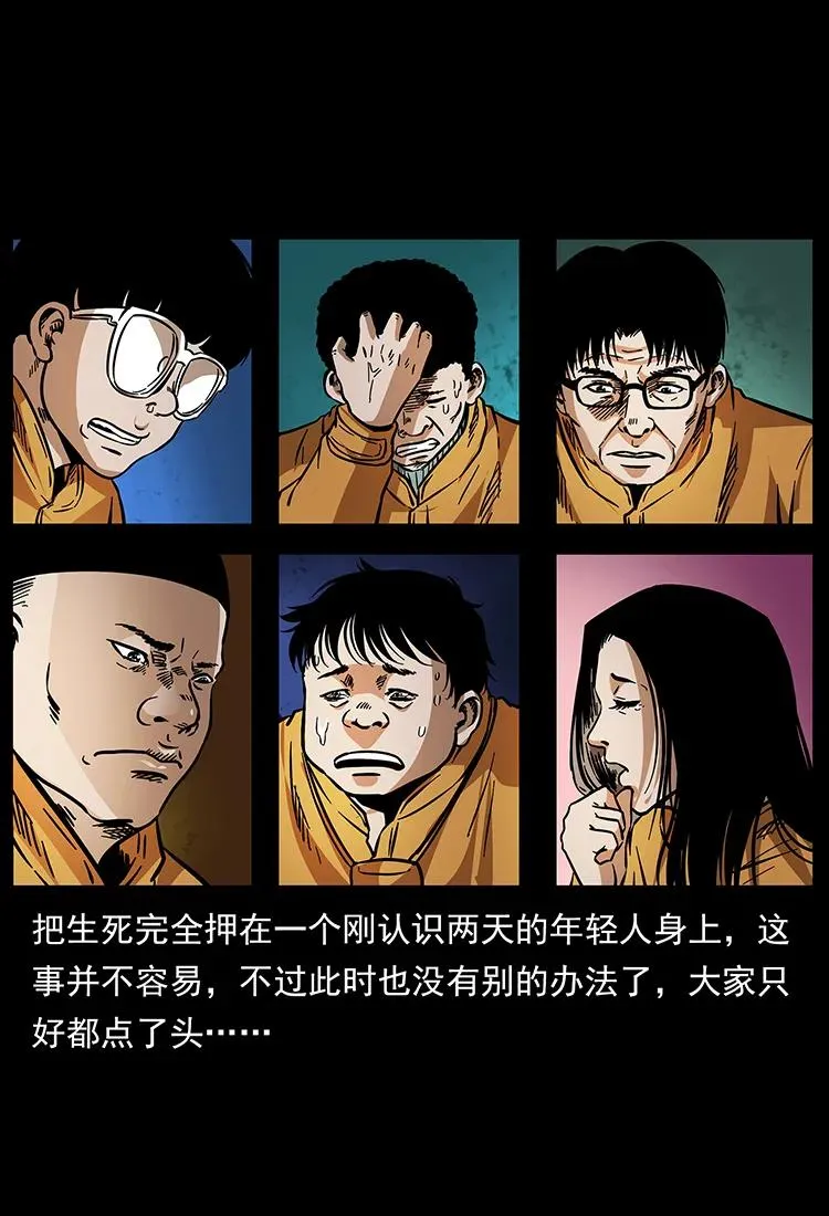 176 对峙祖龙顶 第8页