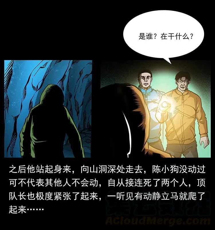 176 对峙祖龙顶 第13页
