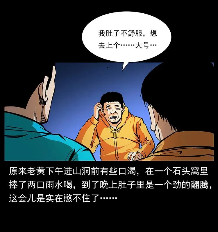 176 对峙祖龙顶 第15页