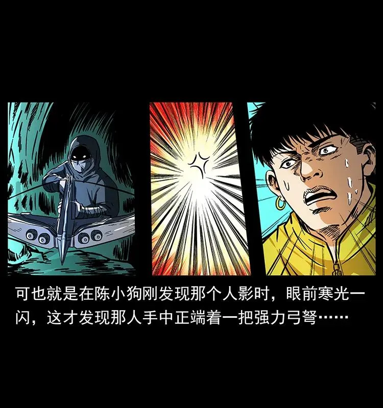 176 对峙祖龙顶 第23页