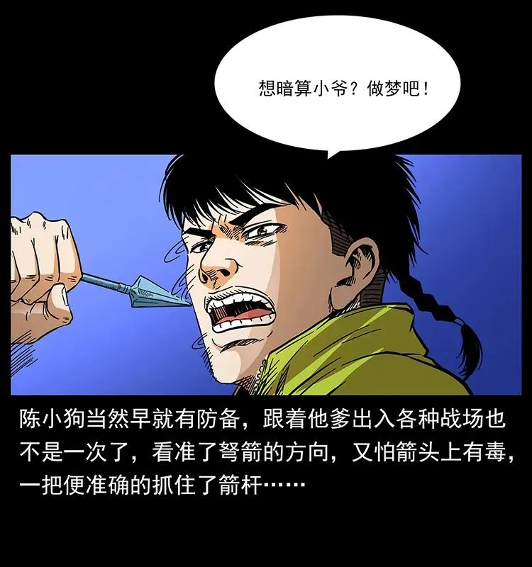 176 对峙祖龙顶 第27页