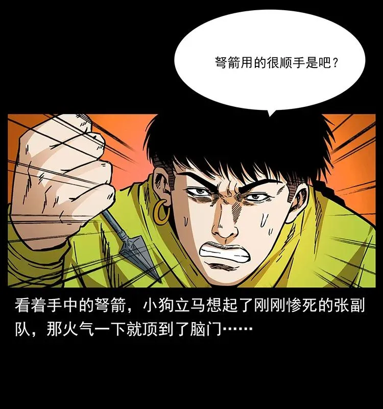 176 对峙祖龙顶 第28页