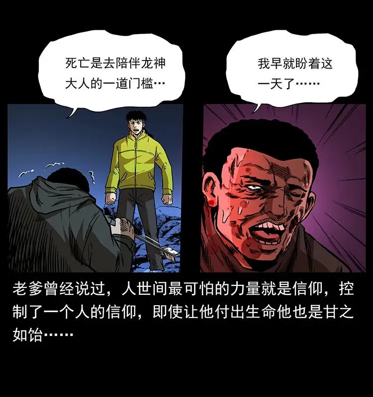 176 对峙祖龙顶 第36页