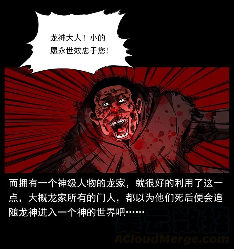 176 对峙祖龙顶 第37页
