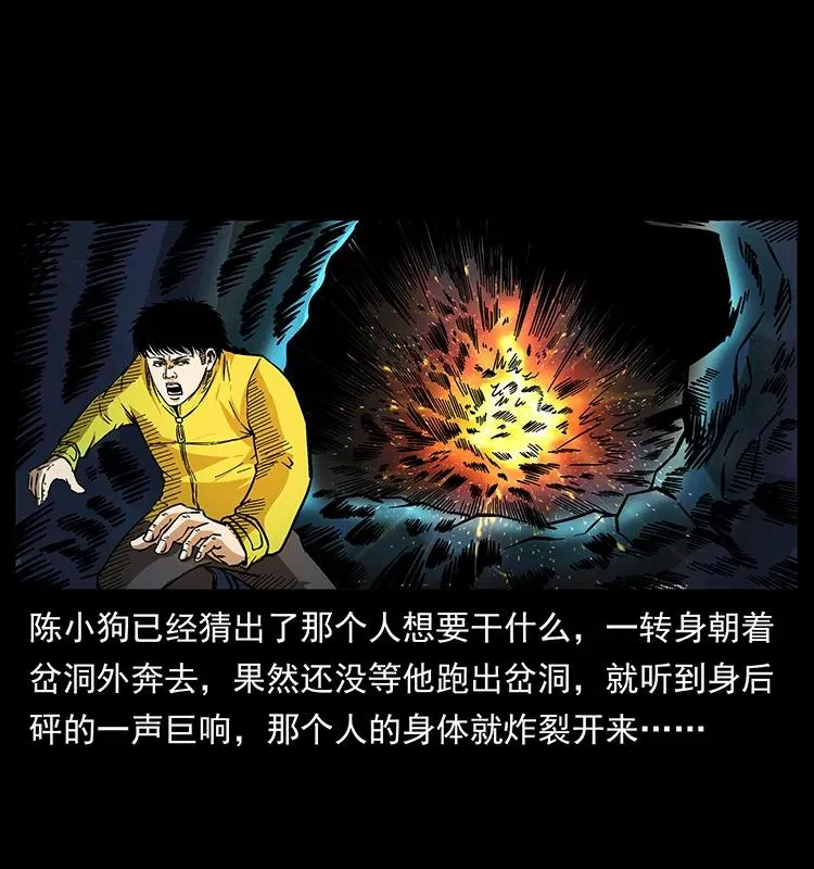 176 对峙祖龙顶 第38页