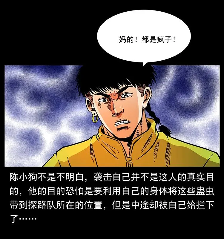 176 对峙祖龙顶 第40页