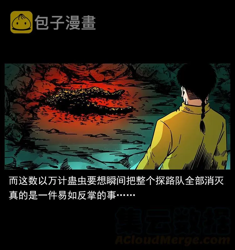 176 对峙祖龙顶 第41页