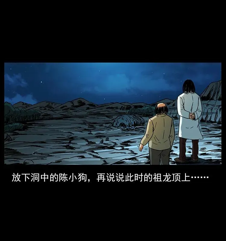 176 对峙祖龙顶 第43页