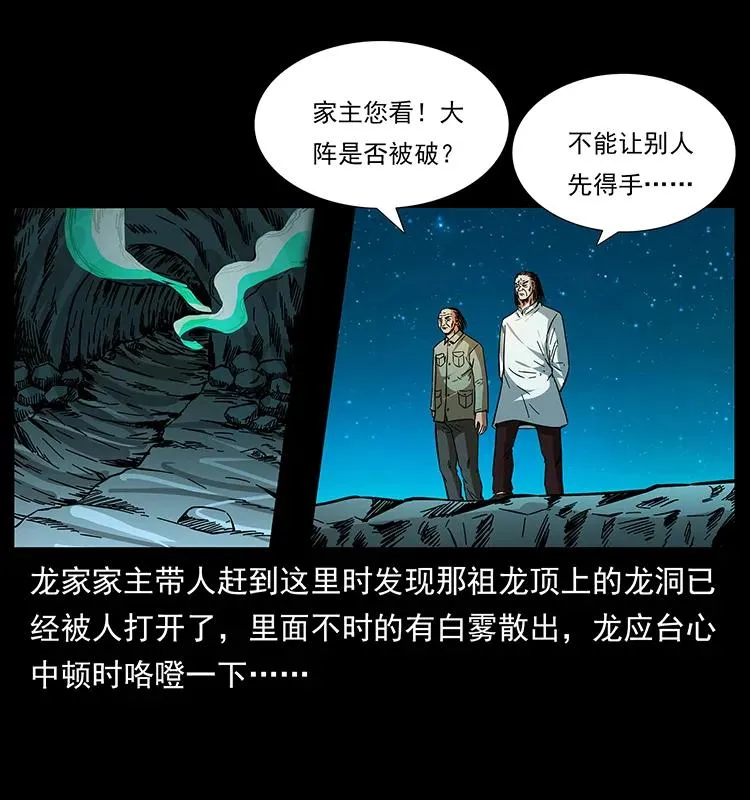 176 对峙祖龙顶 第44页