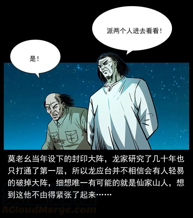 176 对峙祖龙顶 第45页