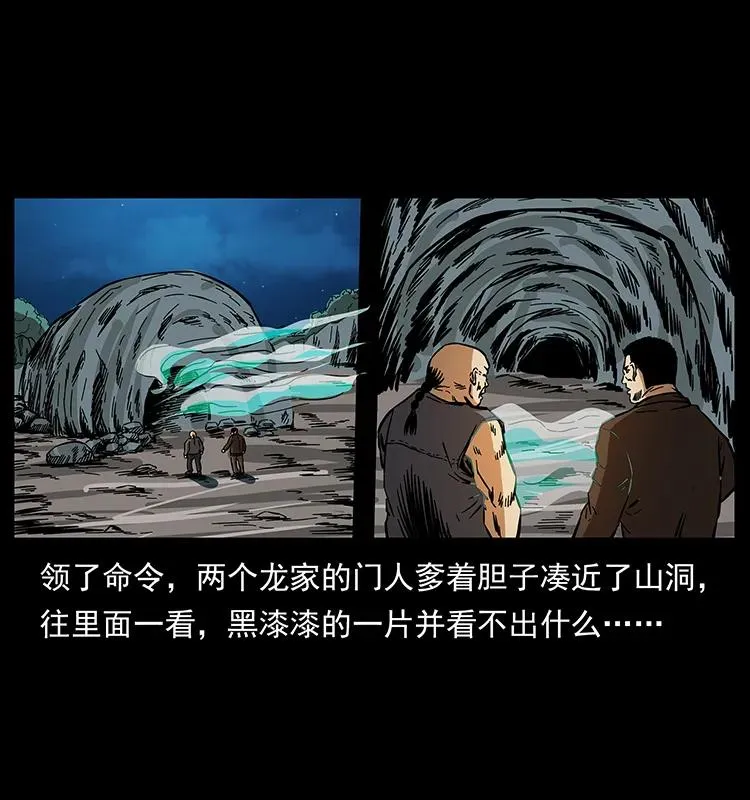 176 对峙祖龙顶 第46页