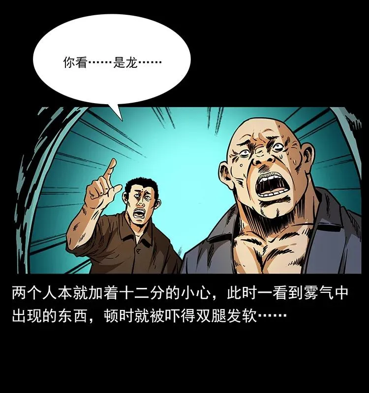 176 对峙祖龙顶 第48页