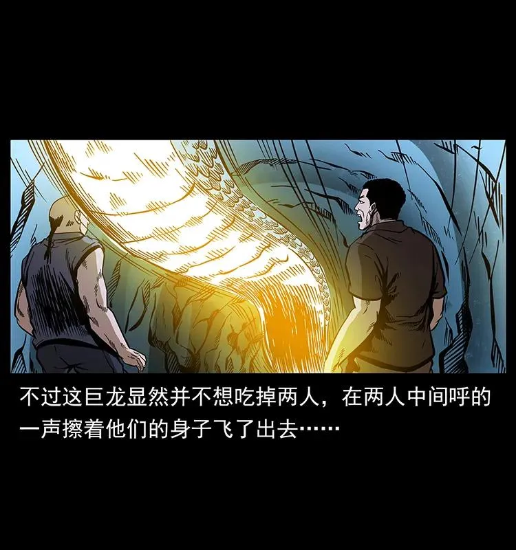 176 对峙祖龙顶 第50页