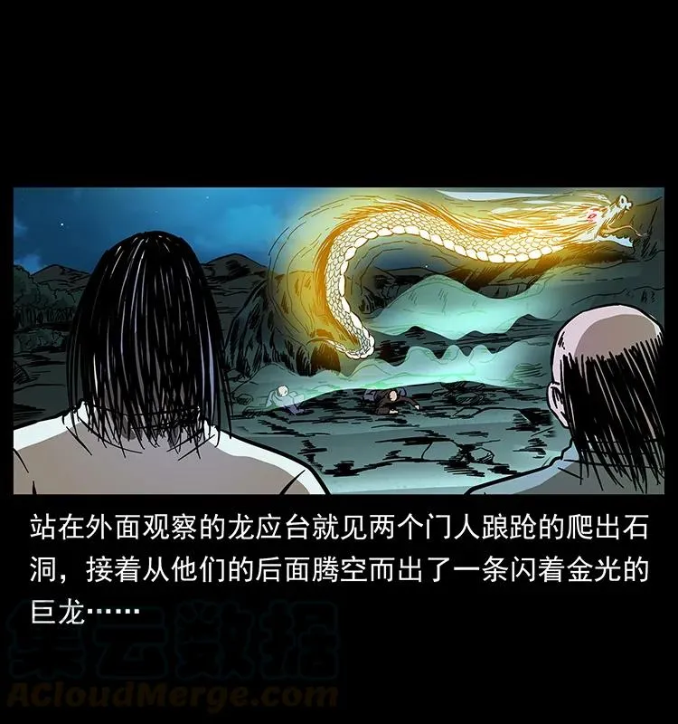 176 对峙祖龙顶 第53页