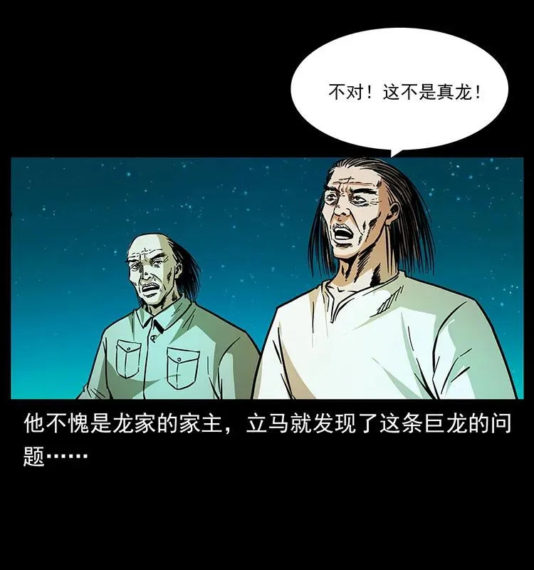 176 对峙祖龙顶 第55页