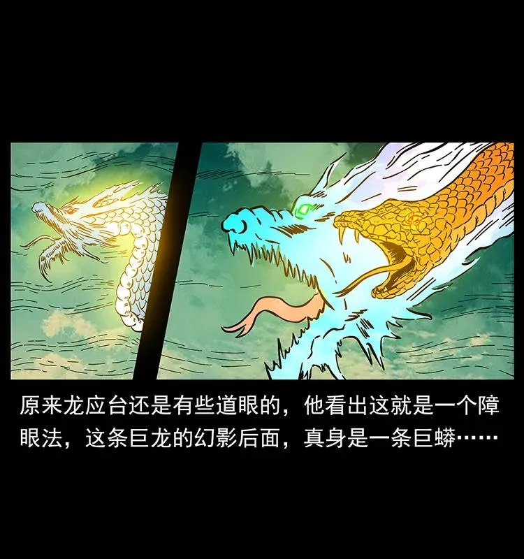 176 对峙祖龙顶 第56页