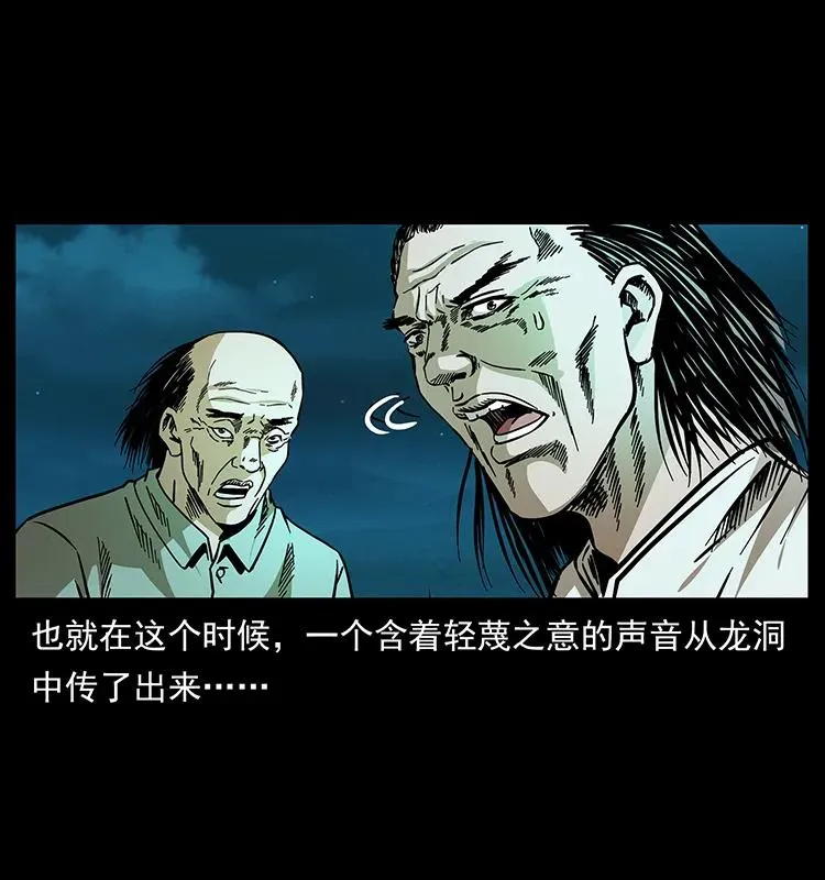 176 对峙祖龙顶 第58页