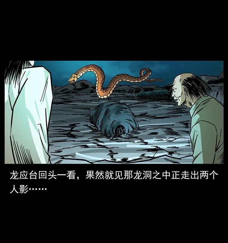 176 对峙祖龙顶 第59页