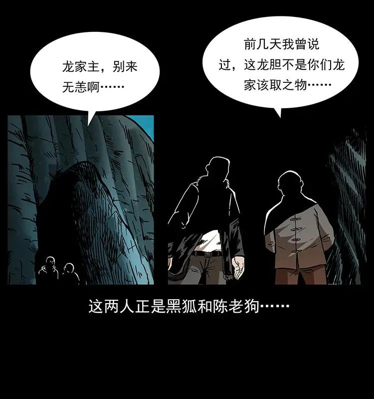 176 对峙祖龙顶 第60页