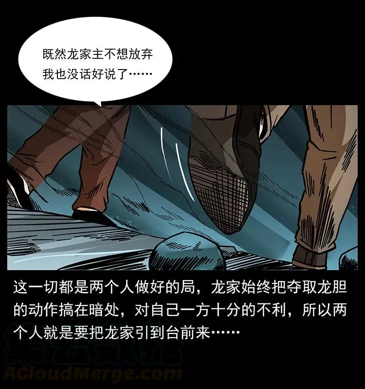 176 对峙祖龙顶 第61页