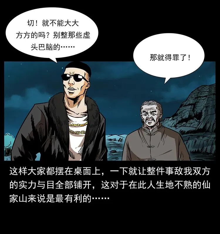 176 对峙祖龙顶 第62页
