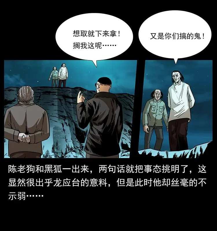176 对峙祖龙顶 第63页