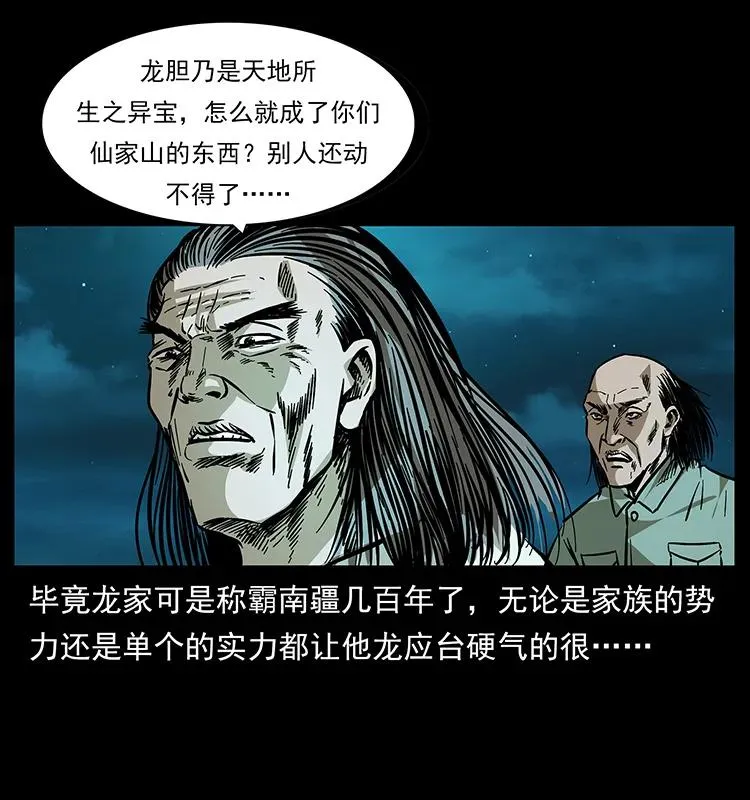 176 对峙祖龙顶 第64页