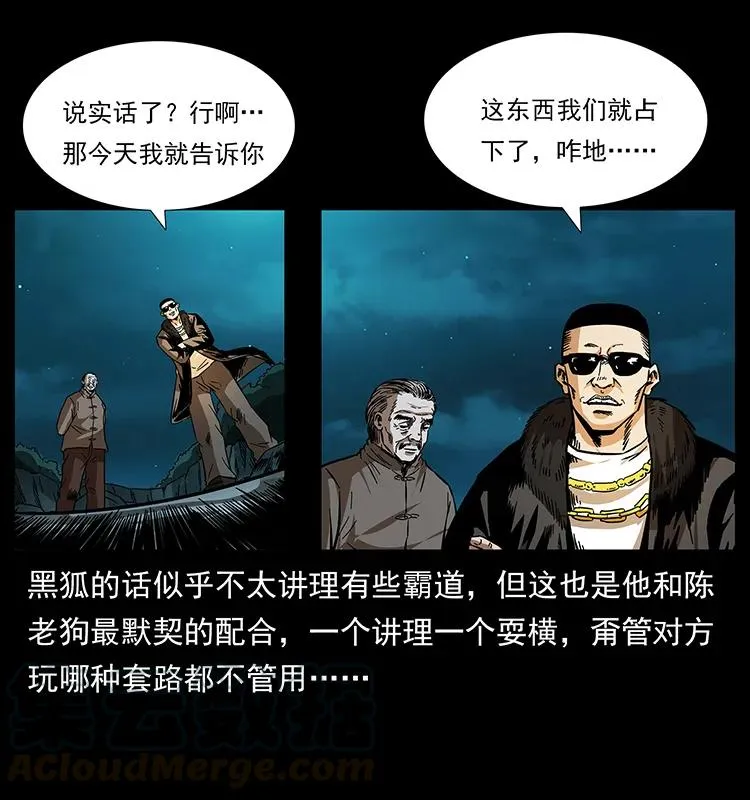 176 对峙祖龙顶 第65页