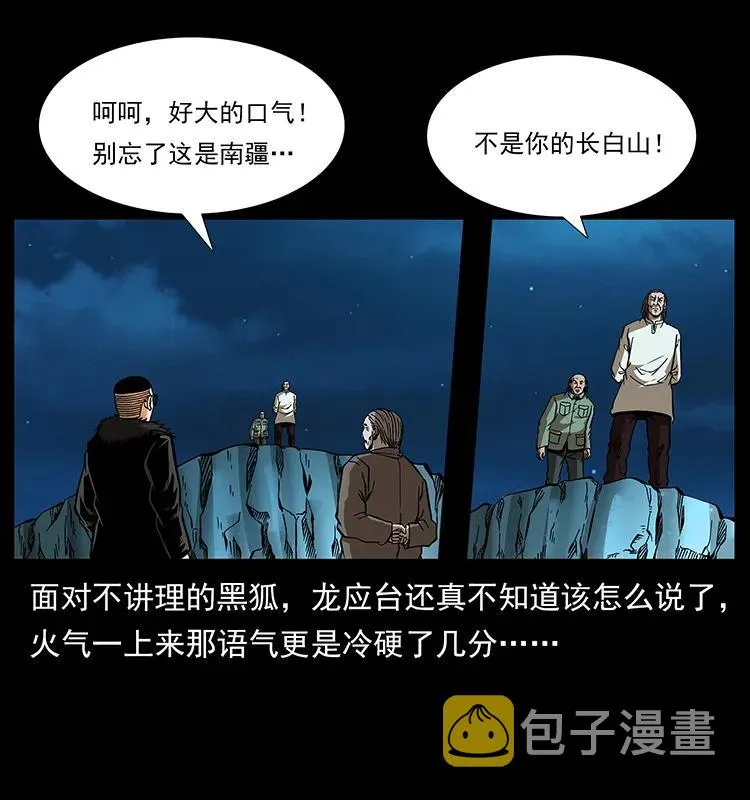 176 对峙祖龙顶 第66页