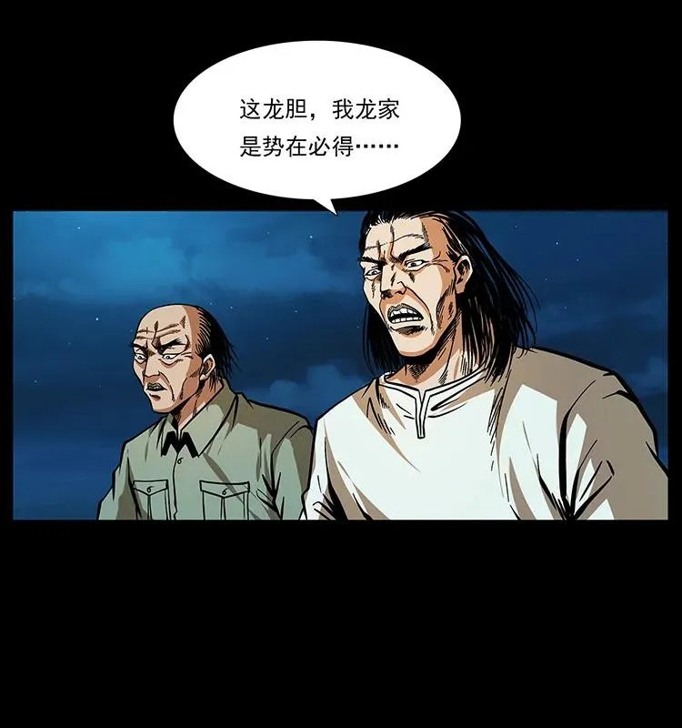 176 对峙祖龙顶 第67页