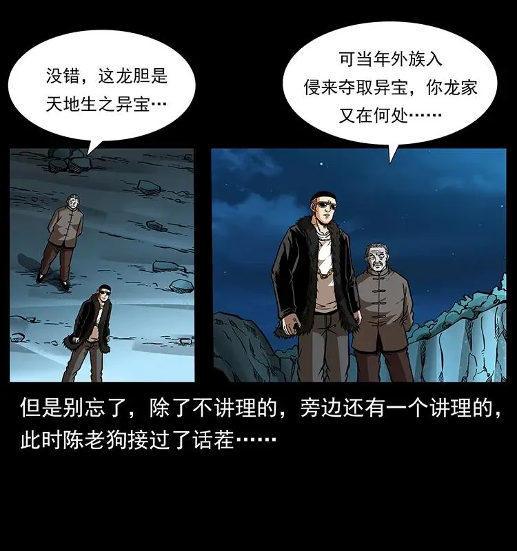 176 对峙祖龙顶 第68页