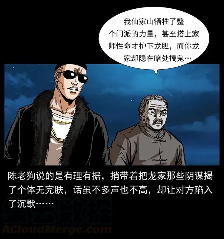 176 对峙祖龙顶 第69页