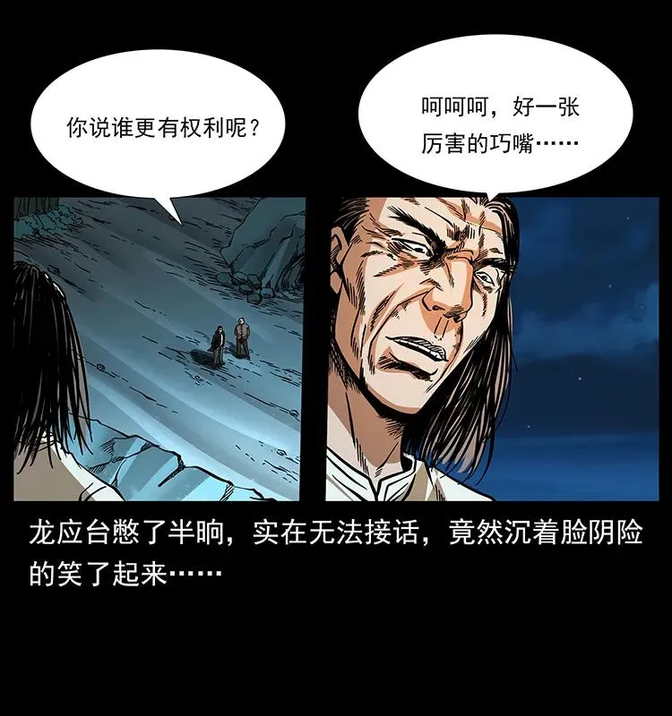 176 对峙祖龙顶 第70页