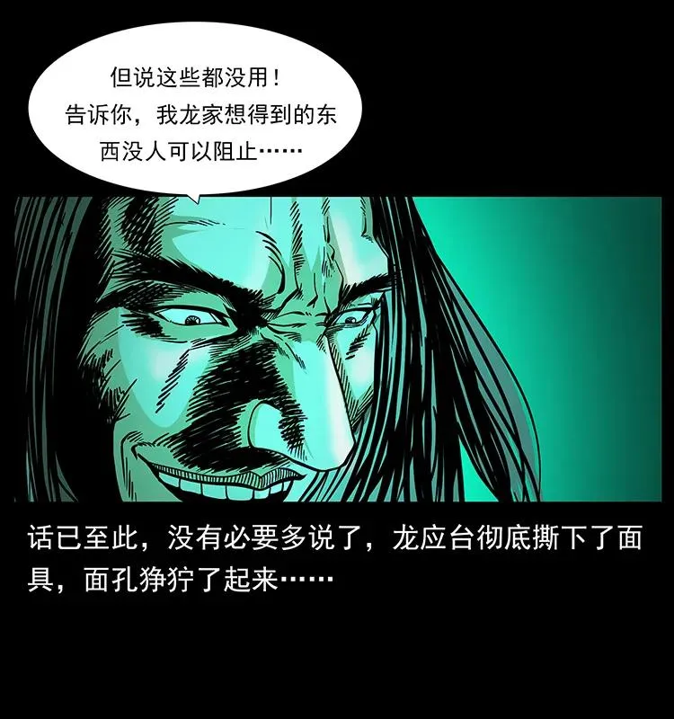 176 对峙祖龙顶 第71页